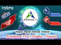 Intro  amontron tv islamic channel       
