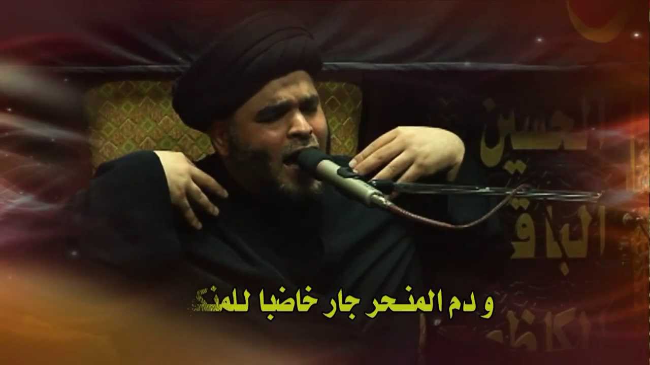 مونتاج : أيها المهر توقف - لسماحة العلامة السيد ضياء الخباز - ليلة عاشوراء 1435هـ