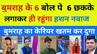 Tanveer Ahmed shocked on Hasan nawaz statement  // Hasan nawaz  on indian bowlers