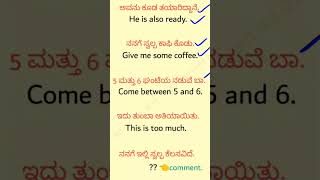 English Speaking Short video.1/Basic English Through Kannada #english