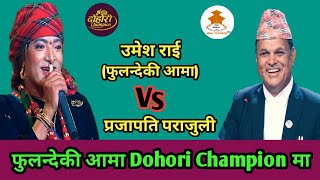 रमाइलो दोहोरी // kada dohori // Dohori Champion // Guest vs Host //