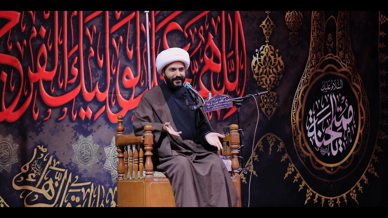 محاضرة شهادة السيدة زينب 1446 الشيخ حازم الباوي