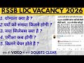 LDC 2026 10000+ पद | LDC 2026 LATEST NEWS | LDC 2026 NOTIFICATION | LDC VACANCY 2026 BIG UPDATE