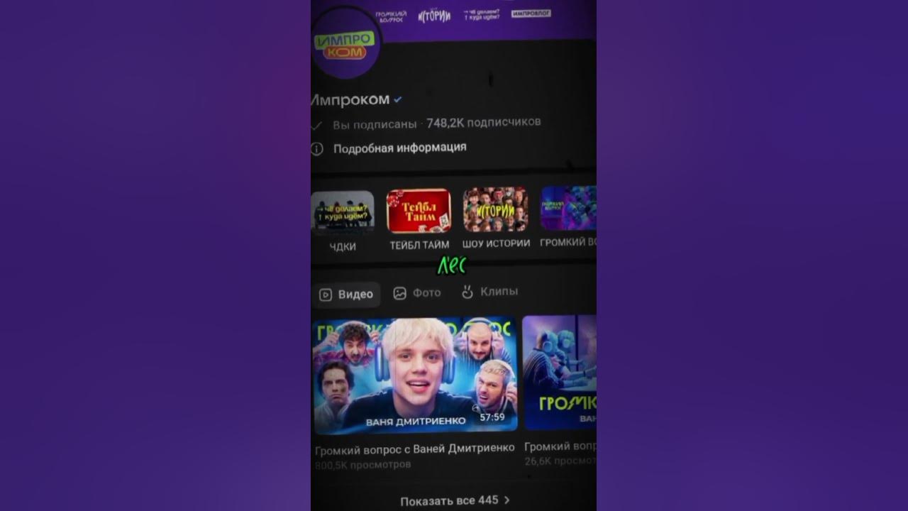 #видео #импровизация #edit #рек #дом #шортс #вк #импроком #дайтетанк # ...