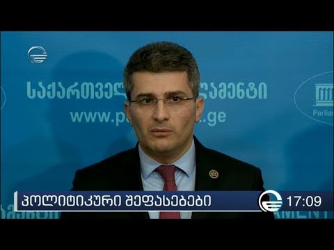 როგორ აფასებს ოპოზიცია კახა კალაძის განცხადებას