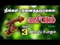    3    spiritual world manthrigam    vasiyam