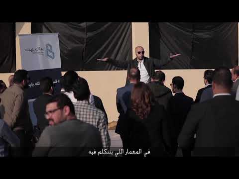 كلمتي لفريقي ديسمبر ٢٠١٩ بيتك بايدك القارة الثامنة محمود عبدالشافي