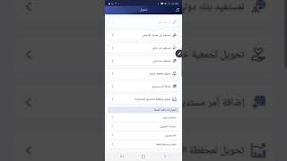 طريقه تحويل من البنك الراجحي الى الاهلي برقم الايبان