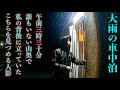 [車中泊] 50歳夫婦が恐怖体験！？大雨のキャンピングカー車中泊旅で真夜中に嫁が見てしまった私の背後でジッとこちらを見つめる人影・・・　〜Bordercollieとぺぇーさん家〜