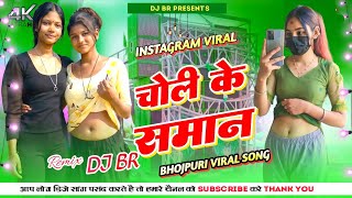 Choli Ke Saman | New Viral Bhojpuri Song 2026 | Bhojpuri Dj Song | Edm Trance Mix | Dj Br 