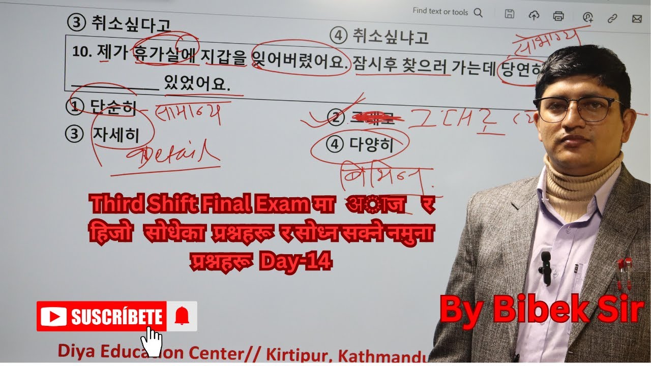 Third Shift Special // Final Exam Questions Solutions// By Bibek Sir// #koreanvasa