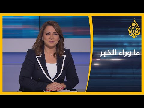 ما وراء الخبر- ما مستقبل العلاقات بين واشنطن وأنقرة؟