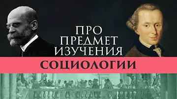 Что является предметом изучения