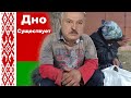 Бешеный Лукашенко разнёс Беларусь / Народные новости