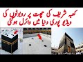 Kabaa viral  viral of robots on kabaa roof  kami reality tv