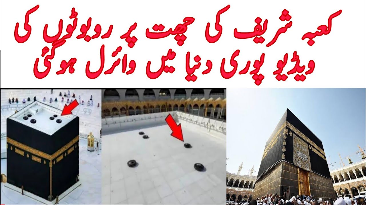 Kabaa Viral Video | Viral Video Of Robots On Kabaa Roof | Kami Reality Tv