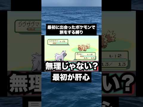 強制バトルに挑んだ結果 #ポケモン #ゲーム #Nintendo #shorts