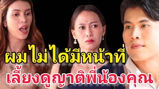 ใครคือปลิงในร่างญาติ