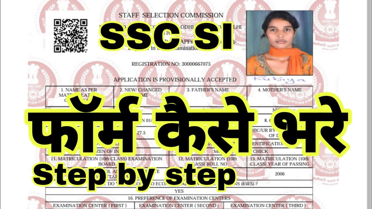 How To Fill SSC CPO SI 2019 Online Application Form SSC SI Online