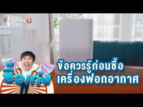 วีดีโอ: ทำไมถึงมีควันออกมาจากตัวกรองอากาศของฉัน?