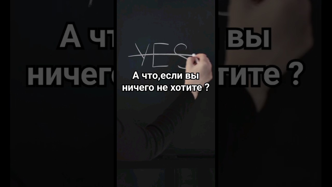 А что,если вы ничего не хотите ?