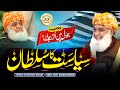 Jui Tarana | Siyasat Ka Sultan | Hafiz Salman Nomani | Molana Fazlur rahman | Jui Nasheed Official