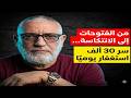 30 ألف استغفار يومي ا غي ر حياتها بالكامل ثم حدثت الانتكاسة
