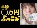 【馬券勝負】川崎記念でブッコミ大勝負!会社を休んで現地で◎大本命馬◎の単勝●万円買った結果!競馬予想 2020 【森田アイ】
