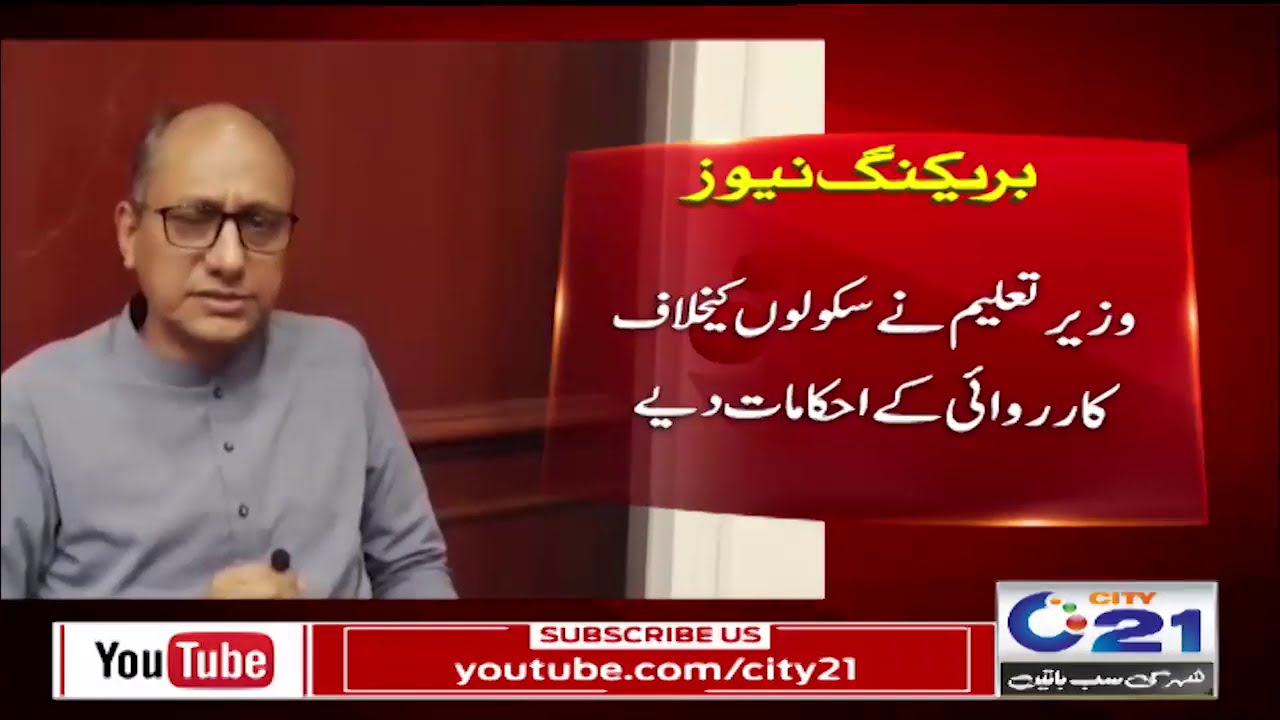 Minister Education Sindn Saeed Ghani Visit Schools and College | City 21