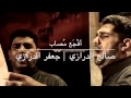 أفجع مصاب صالح الدرازي و جعفر الدرازي أفجع مصاب صالح الدرازي و جعفر الدرازي