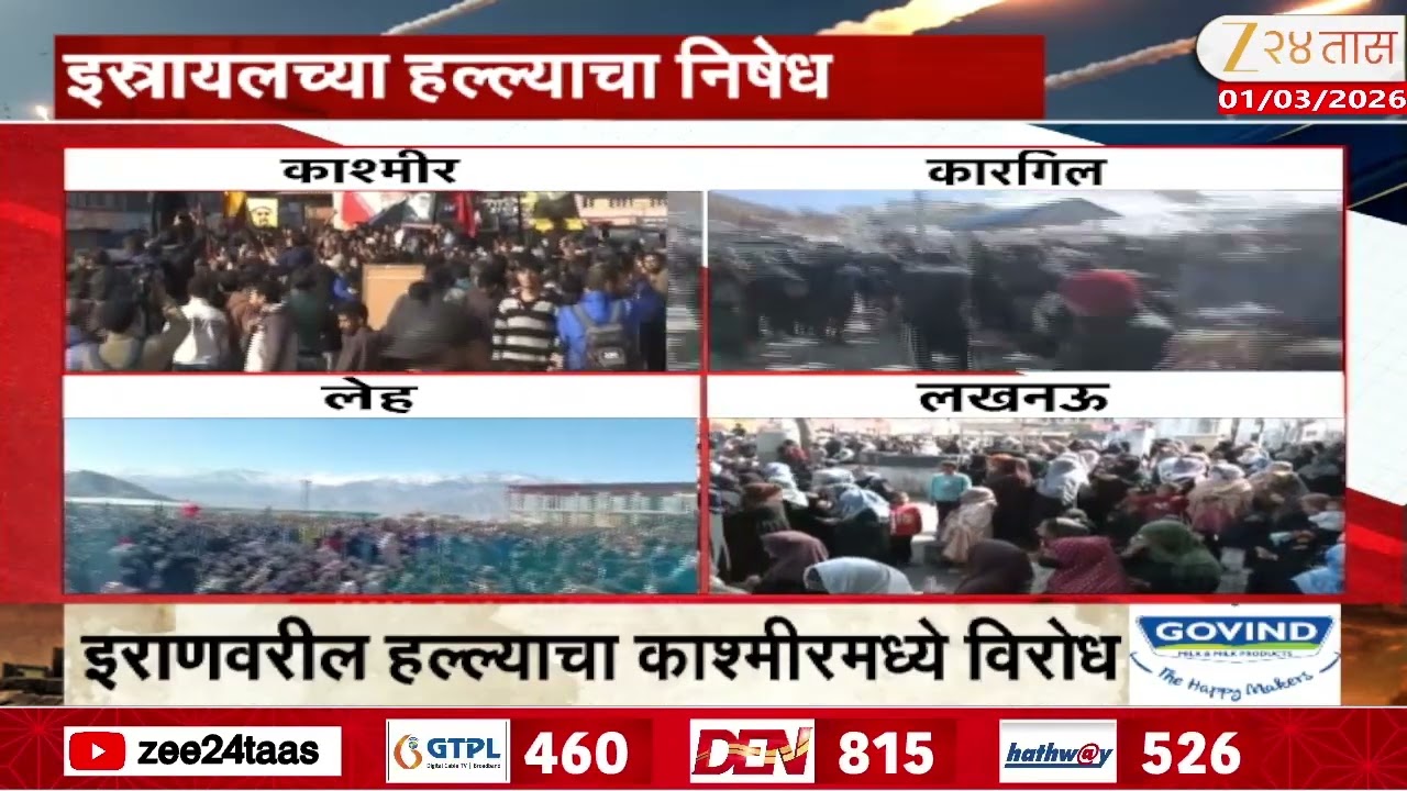 Kashmir News | इराणवर हल्ला, भारतात पडसाद, काश्मीरमध्ये शिया समुदायाचं आंदोलन
