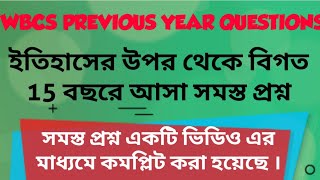 HISTORY WBCS PRELIMS PREVIOUS YEAR QUESTIONS || HISTORY LAST 15 YEAR WBCS PRELIMS QUESTIONS