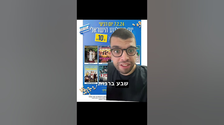 יום הקולנוע הישראלי חוזר ובגדול