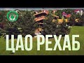 ОТКРЫТИЕ ЦАО РЕХАБ