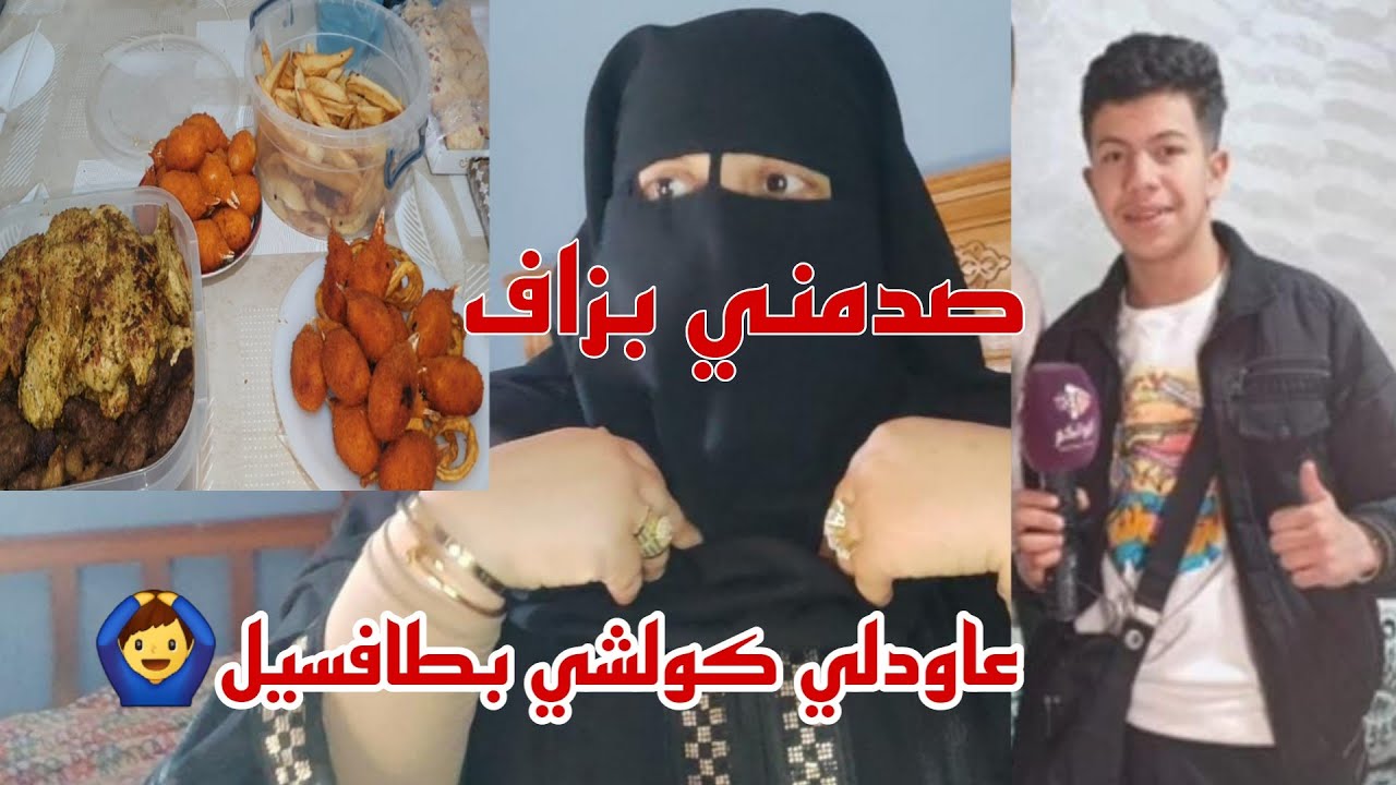 هادشي وقاع الولدي فلحبس🙆‍♂️عاودلييا كولشي بطافاسيل اشحال  صدمني 🤫اعلا فراقو شحال بكيت😭