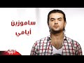 Ayamy - photo - Samo zaen أيامى - صور - سامو زين