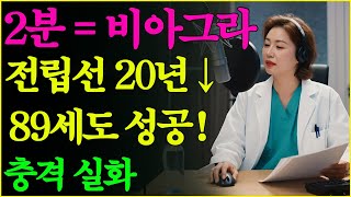 99.9% 모르는 침대 운동... 전립선 20년 젊어지는 &#39;2분의 기적&#39; | 비뇨기과 의사도 매일 한다