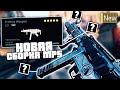 Моя Новая Сборка MP5 в Call Of Duty Warzone