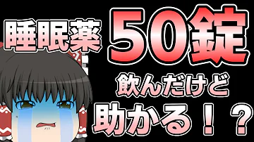 オーバードーズ 吐き気 オーバードーズ 吐き気