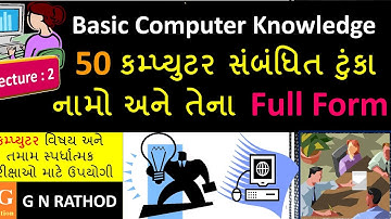 L:2 - 50 Computer Full Forms | All Full Form of Computer in Gujarati | 50 Abbreviations | #Computer