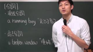 〔英語・分詞〕現在分詞と過去分詞 －オンライン無料塾「ターンナップ」－