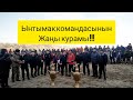 Ынтымак командасынын жаңы курамы түзүлдү ! Сиз кандай ойлойсуз жаңы курам тууралуу ???