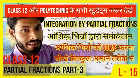 #Integration by Partial Fractions | आंशिक भिन्नों द्वारा समाकलन | #AppliedMathematics | #Polytechnic