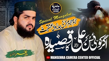 Agr Koi Sun Kar Ali RA Ka Qaseeda | بُرا منہ بنائے جہنم میں جائے | Waqar Umar Dhangraj Sahab
