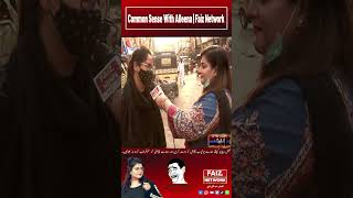 Common Sense With Alleena Fatima Episode 1 _ Karachi KI Masoom Awam _ Faiz Entertainment #trending