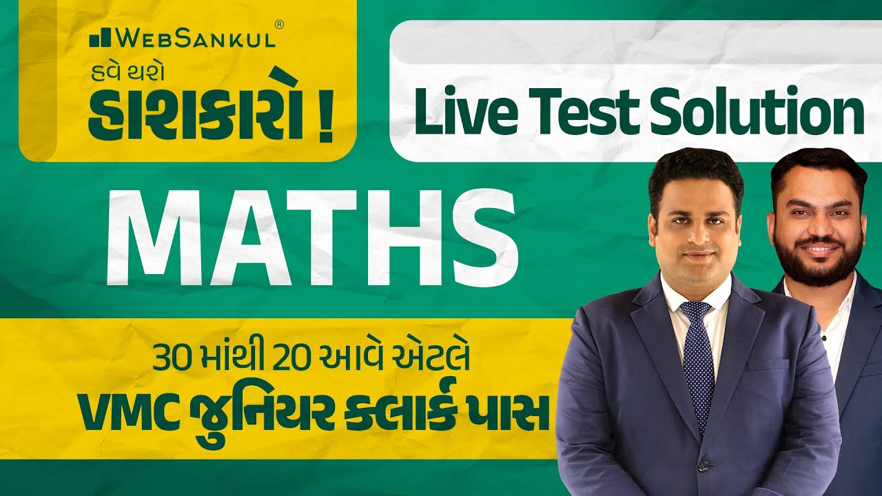 30 માંથી 20 આવે તો VMC Junior Clerk પાસ Maths Live Test Solution