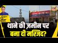 Kishore Ajwani: UP के Meerut में Police station की ज़मीन पर मस्जिद बनी होने की ख़बर से हड़कंप