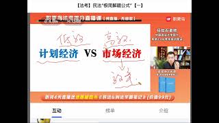 2025年0407 中国政法大学老师讲2025年中国法考的考试技巧：民法极简解题公式