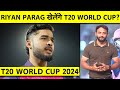 T20 WC UPDATE: SELECTORS की नजरें RIYAN PARAG पर, क्या T20 WC टीम में बना पाएंगे जगह? REPORTS #t20wc