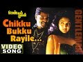 Chikku Bukku Rayile Video Song | Gentleman Tamil Movie Songs | Prabhu Deva | Gouthami | AR Rahman